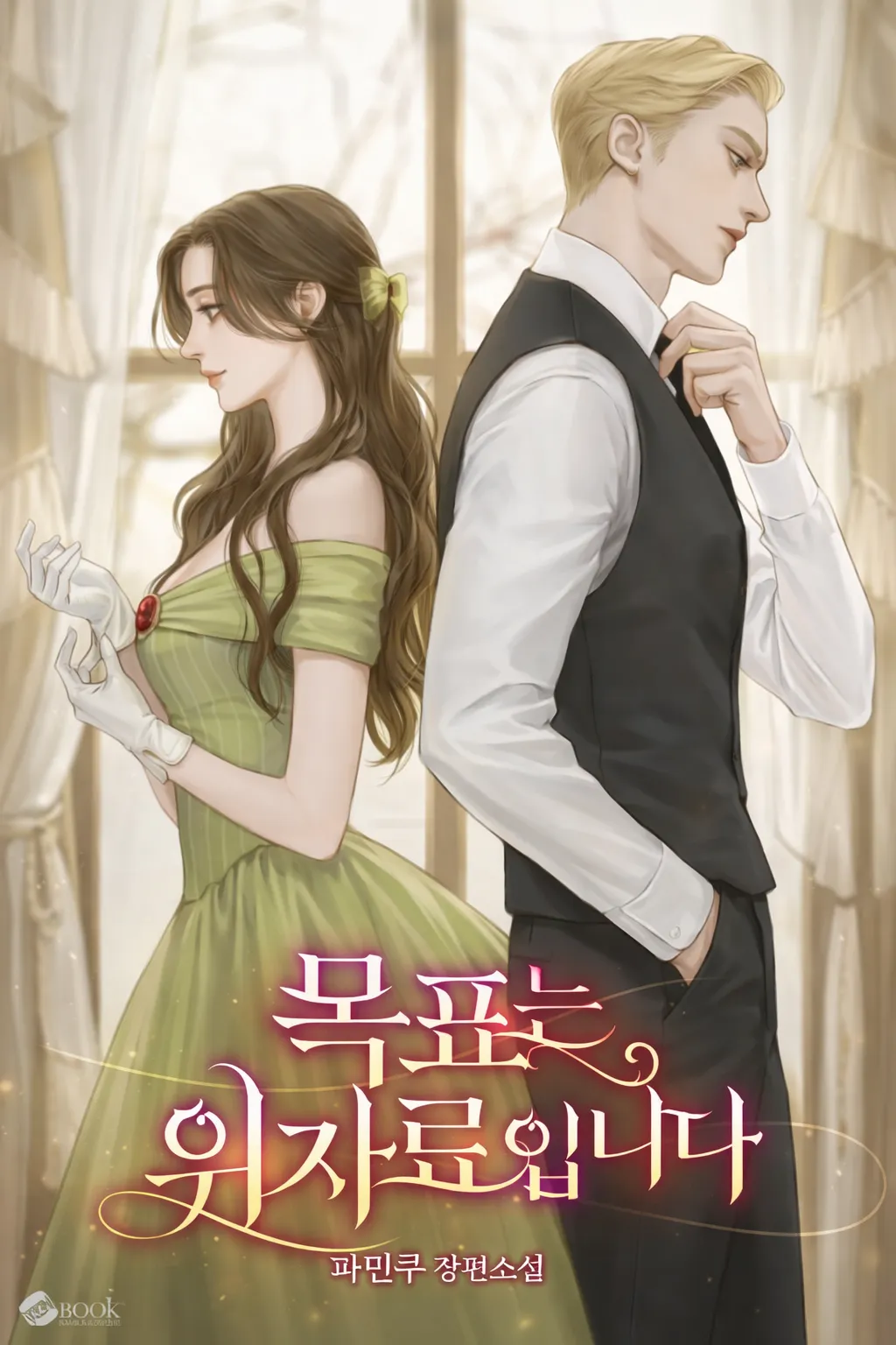 The Goal Is Alimony cover